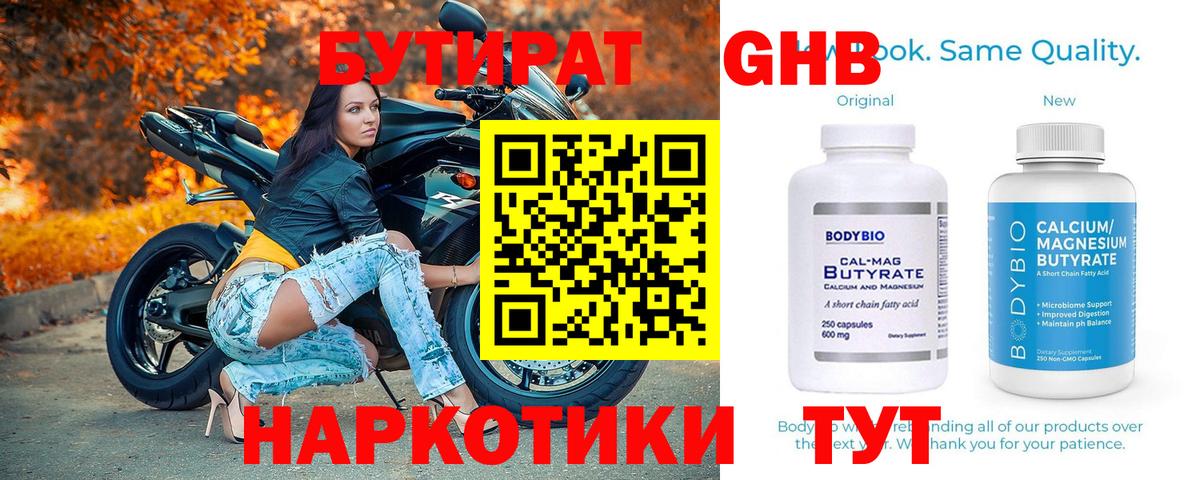 БУТИРАТ 1.4BDO  Вход с VPN  БУТИРАТ  Ростов-на-Дону 