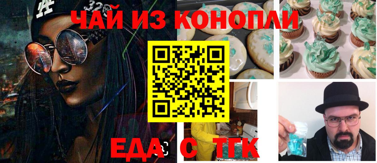 Ростов-на-Дону  Еда ТГК конопля  Вход с VPN 