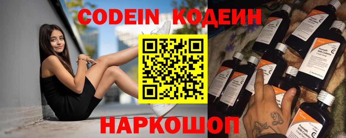 Ростов-на-Дону  Кодеиновый сироп Lean напиток Lean (лин)  Кодеиновый сироп Lean напиток Lean (лин)  Вход с VPN 