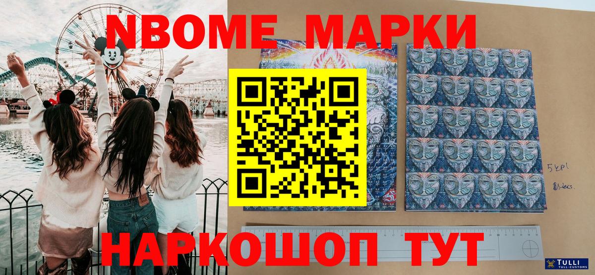 Марки N-bome 1,5мг Ростов-на-Дону
